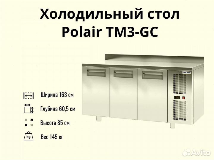 Морозильный стол TM3-GC