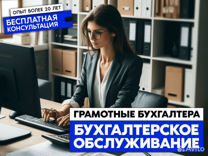 Бухгалтерские услуги сдача отчетности и деклараций