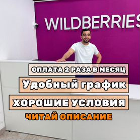 Менеджер пункта выдачи заказов WB