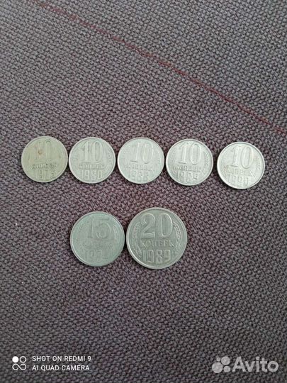 10 копеек, 15, 20 копеек СССР