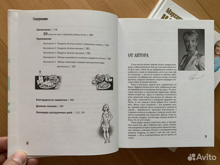 Похудеть навсегда. Маргарита Васильевна Королева