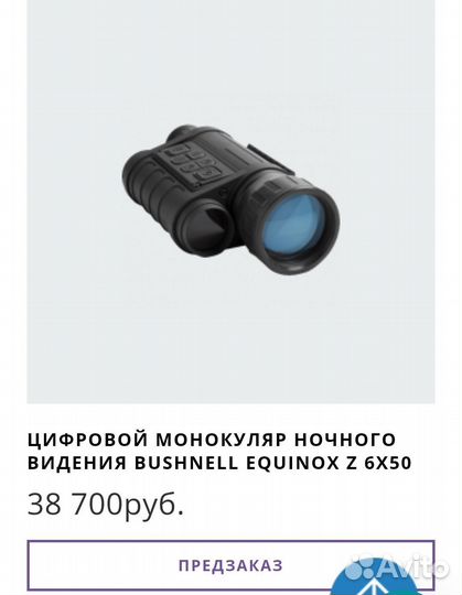 Монокуляр ночного видения Bushnell 6x50 Equinox Z