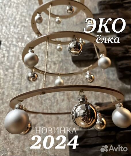 Елка новогодняя