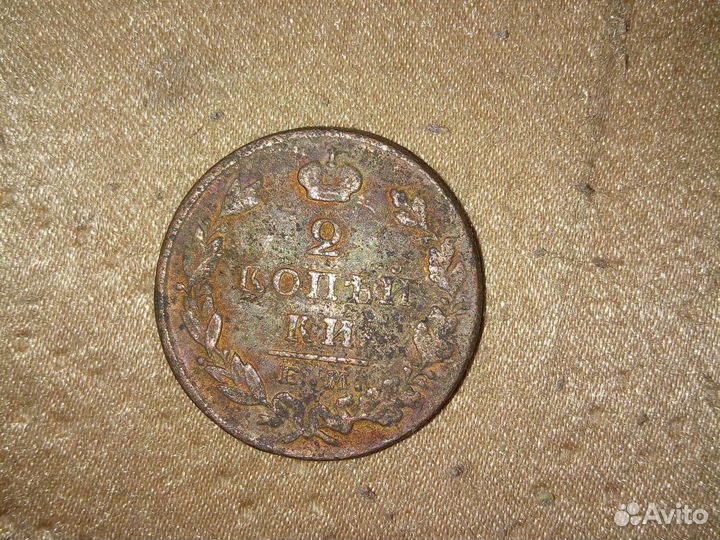 Монета 1827 года 2 копейки. Продаю за 50 тыс