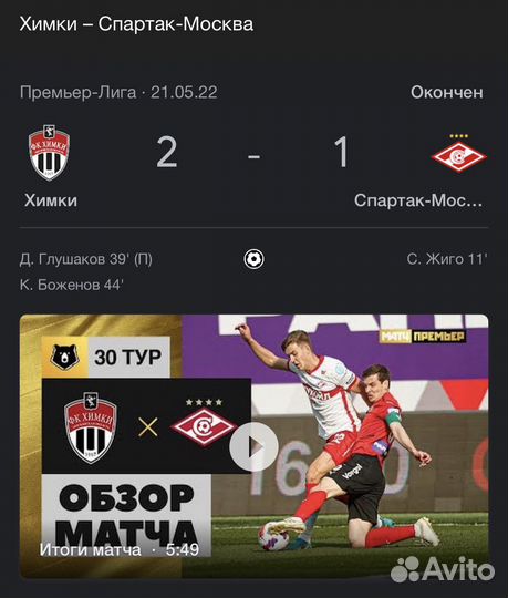 Игровая футболка фк Химки