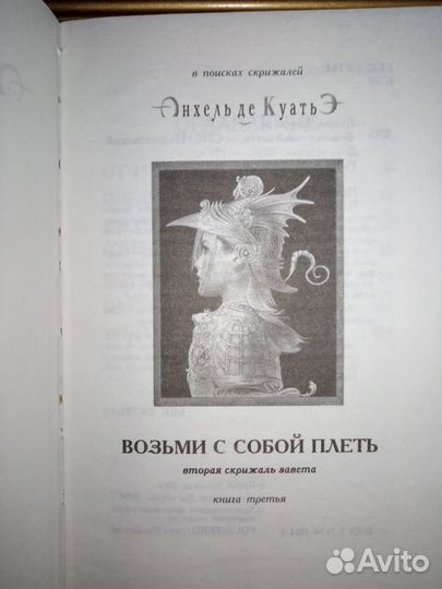 Книги Анхель де куатьэ