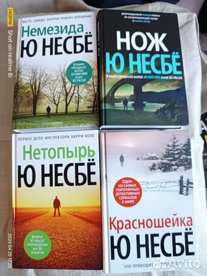 Книги Ю Несбё