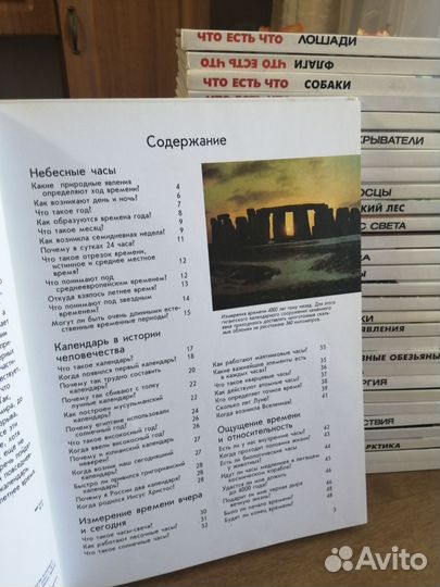 Серия книг Что Есть Что