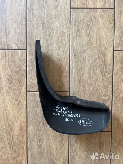 Брызговик задний правый Land Rover Range Rover