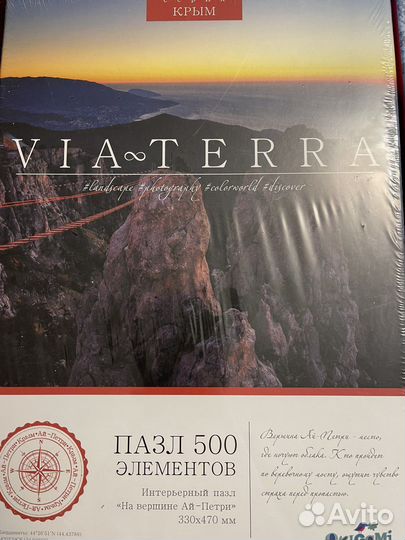 Пазл интерьерный Via Terra 360 и 500 деталей