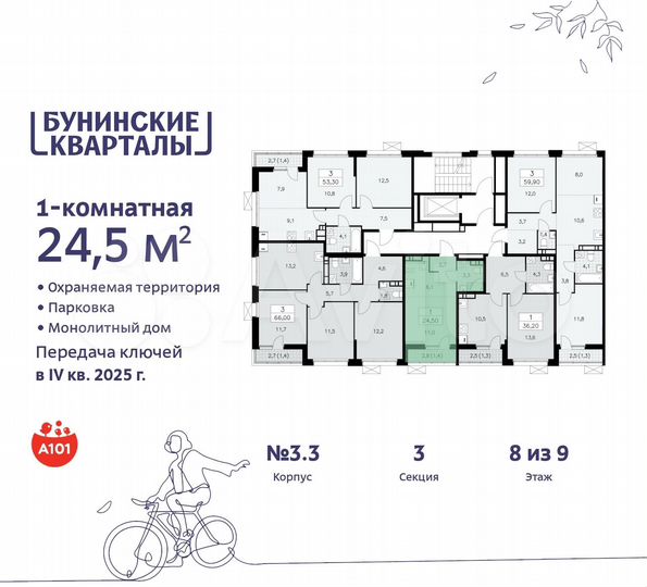 Квартира-студия, 24,5 м², 8/9 эт.