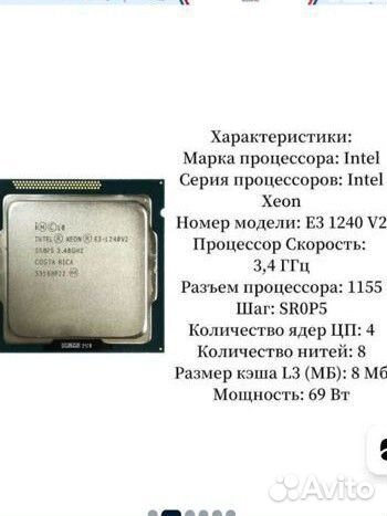 Процессор 1155 Intel xeon e3 1240v2