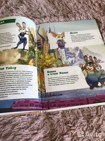 Зверополис. Детский графический роман