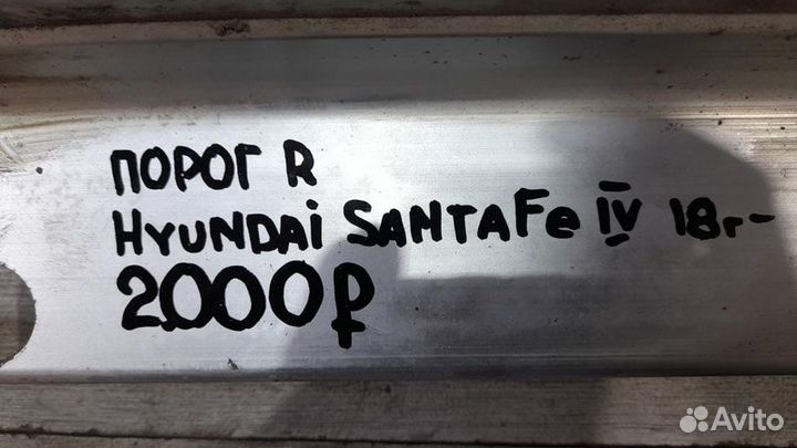 Порог правый Hyundai Santa Fe 4 С 2018 Года