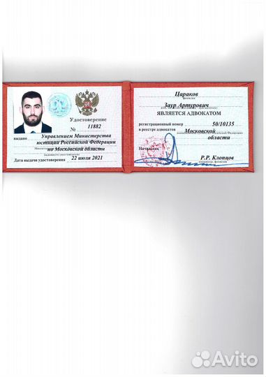 Юрист, адвокат по арбитражным делам, спорам