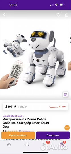 Собака робот