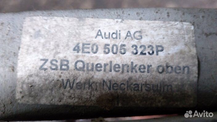 Рычаг задний поперечный для Audi A8 4E 2002-2010