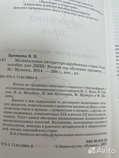 Музыкальная литература зарубежных стран