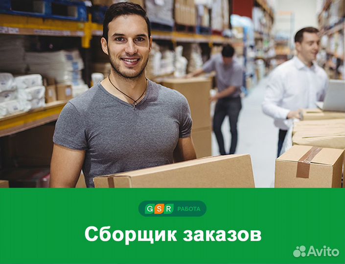 Сборщик заказов