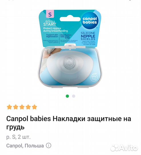 Силиконовые накладки на грудь, размер S и L