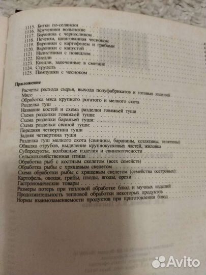 Сборник рецептур