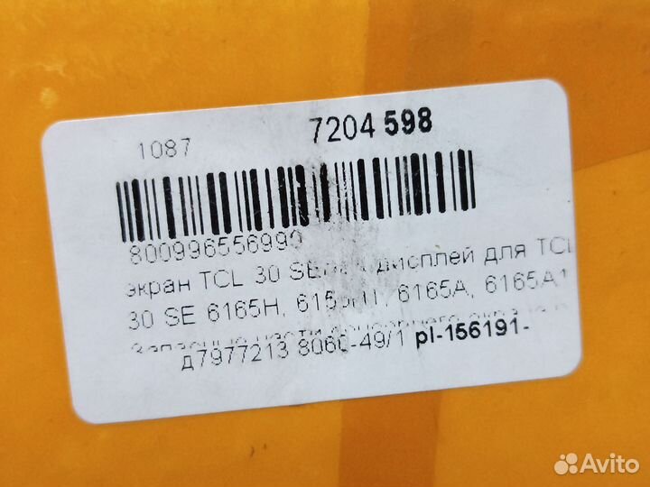 Экран TSL 30 SE