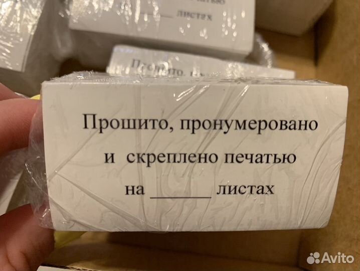 «Прошито и пронумеровано» наклейки для документов