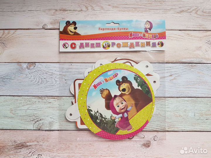 Гирлянда Маша и Медведь С днём рождения