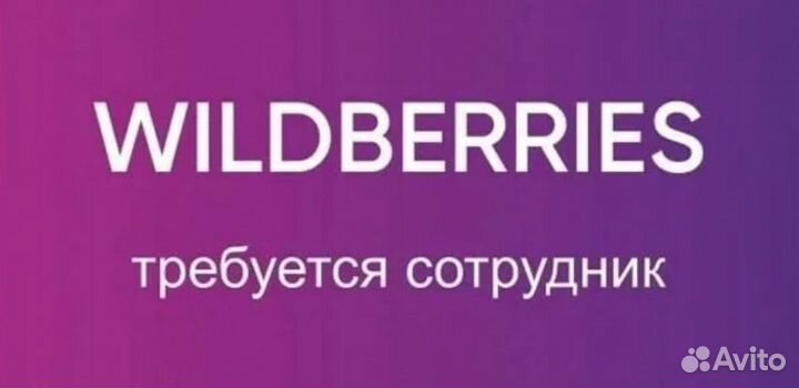 Менеджер пункта выдачи заказов вб