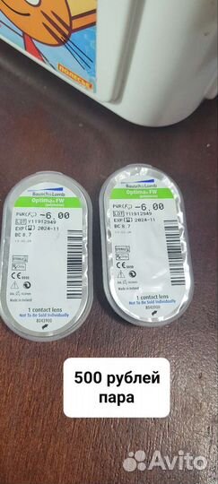 Линзы контактные