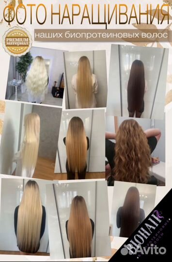 Волосы для наращивания биопротеиновые