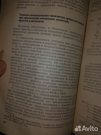 Сборка клепаных агрегатов самолетов и вертолетов