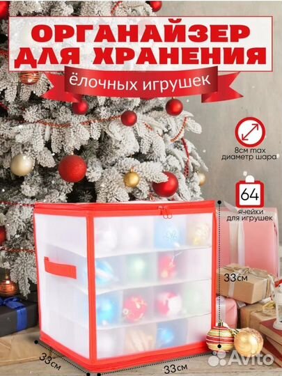 Органайзер коробка для хранения ёлочных игрушек