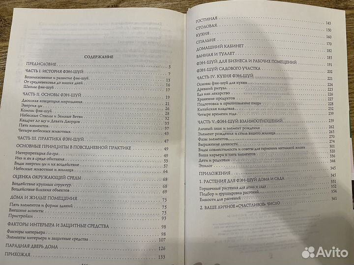 Фэн-шуй полная энциклопедия