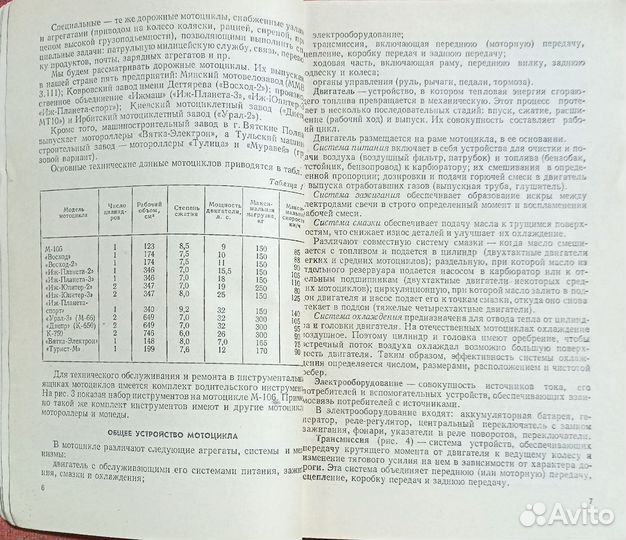 Книга Устройство мотоциклов 1979 год