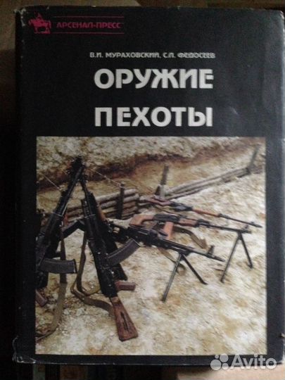 Оружие пехоты