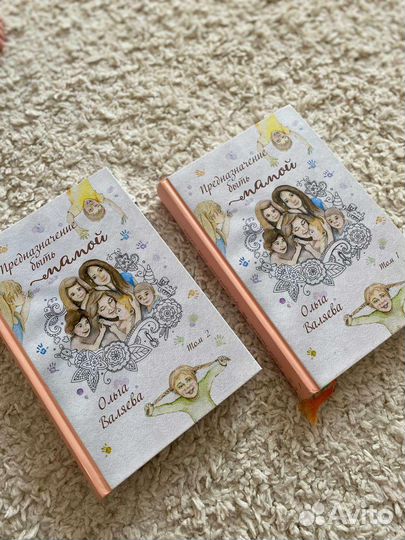 Валяева предназначение быто мамой том 1 2