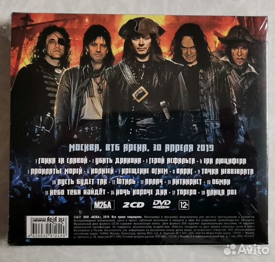 Ария Гость из царства теней 2CD+DVD