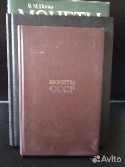 Книги по нумизматики