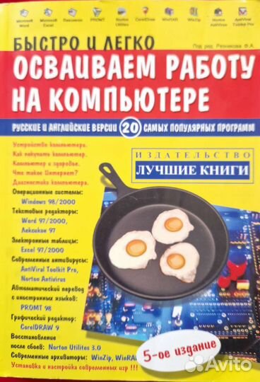 Книга осваиваем компьютер