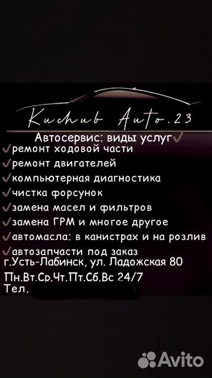 Автосервис круглосуточно