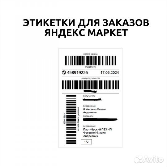 Срочная печать термоэтикеток для маркетплейсов