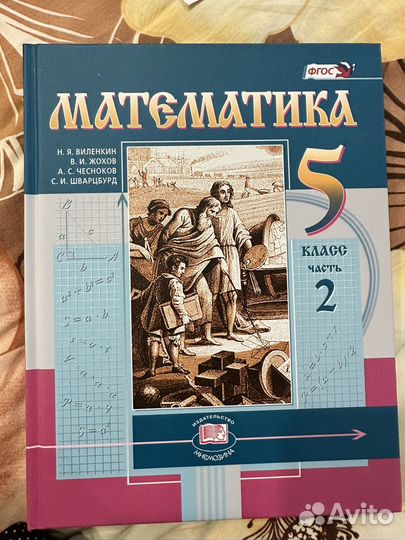 Математика 5 кл