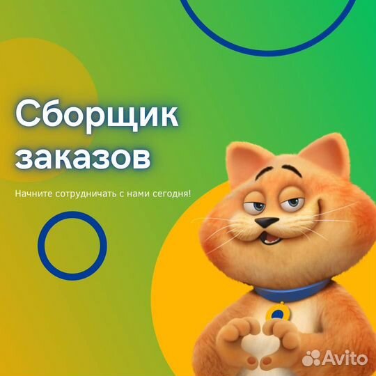 Сборщик заказов лента