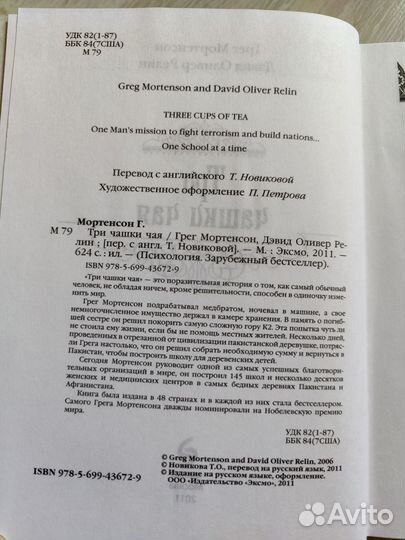 Г. Мортенсон Три чашки чая. Губерман В любви все в