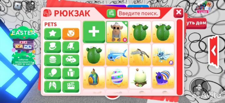 Петы из адопт ми