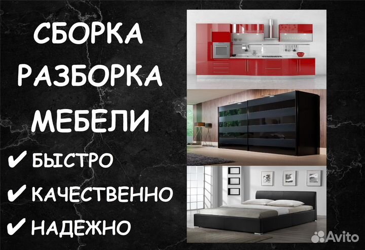 Сборка Разборка Мебели