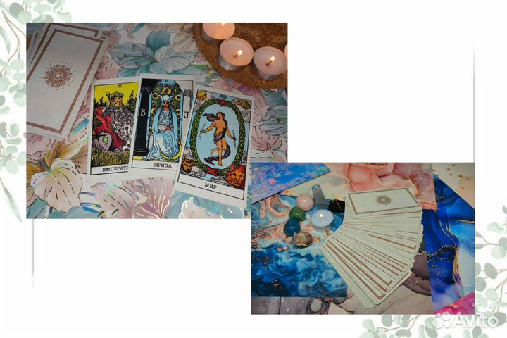 Таролог/ Расклады/ Расклады на картах таро