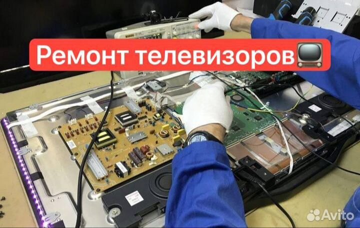 Ремонт телевизоров тв, игровых консолей, роутеров