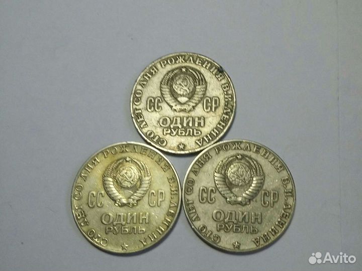 1 юбилейный рубль СССР 1970г. Ленин